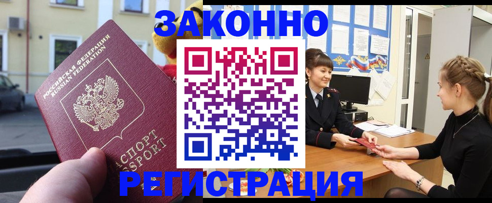 временная регистрация законно в Волжске