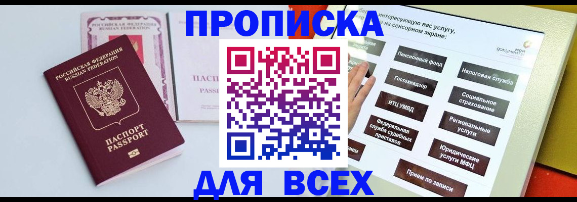 где прописаться в Волжске