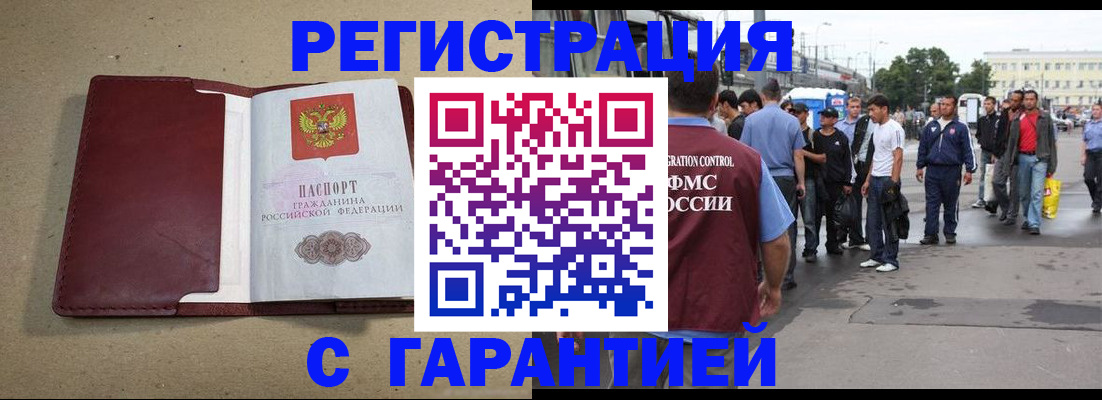 прописка законно в Волжске