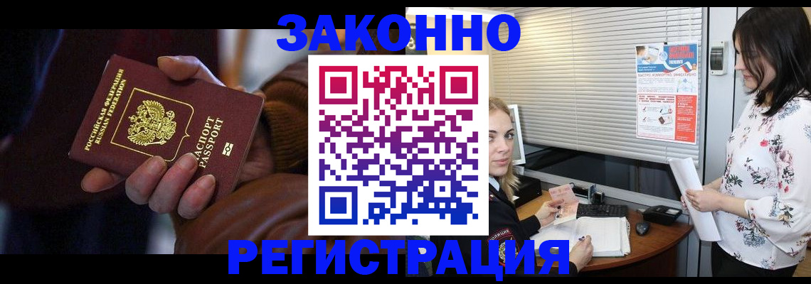 временная регистрация адрес в Волжске