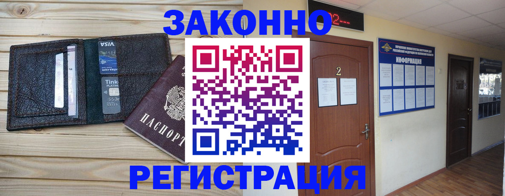 прописка ребенка в Волжске