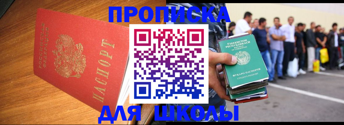 прописка для работы в Волжске