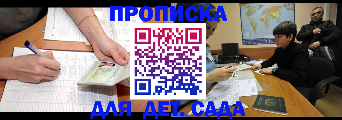прописка законно в Волжске