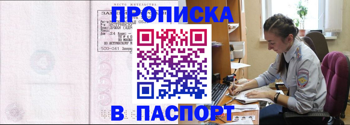 прописка для кредита в Волжске