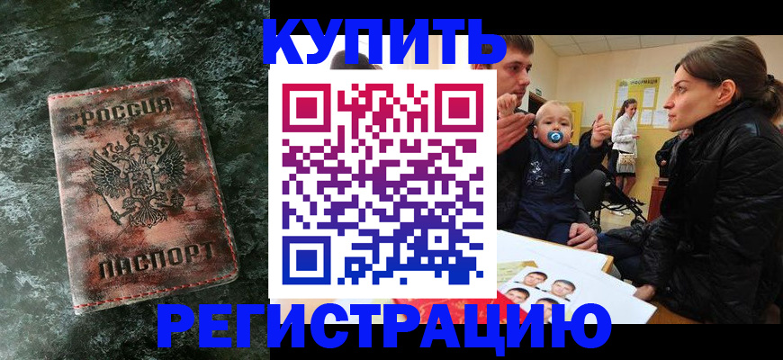 прописка 2025 в Волжске