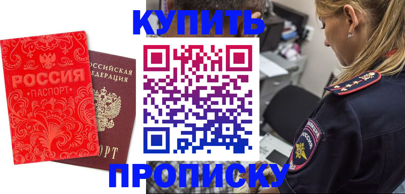 временная регистрация для всех в Волжске