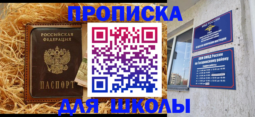 купить прописку в Волжске