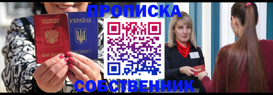 временная регистрация недорого в Волжске