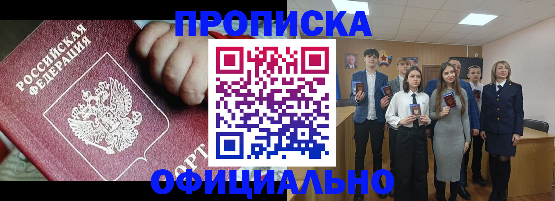 прописка в квартире в Волжске